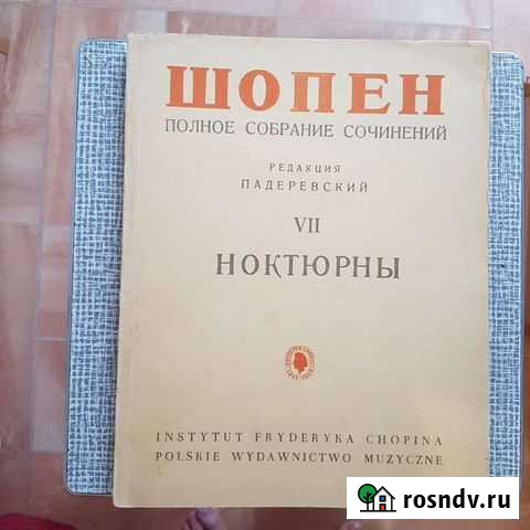 Ноты. Издание Польша Пятигорск - изображение 1
