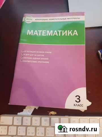 Контрольно измерительные материалы 3 класс Балашиха - изображение 1