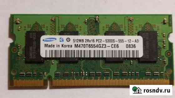 Оперативная память для ноутбука samsung 512 Mb Лысьва