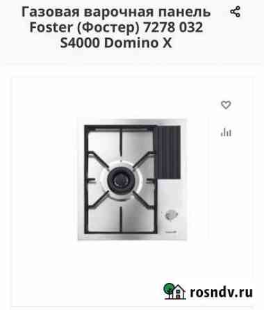 Газовая варочная поверхность Foster 7278 032 Воскресенское