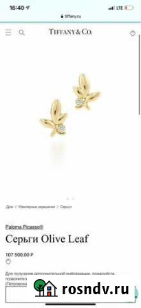 Tiffany серьги оригинал Picasso Москва - изображение 1