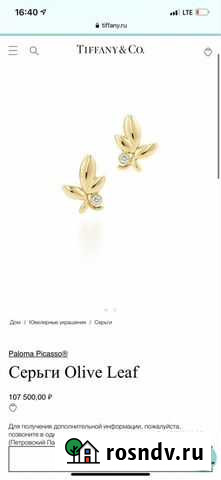 Tiffany серьги оригинал Picasso Москва - изображение 1