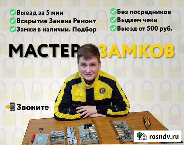 Замена Замков в Тюмени. Вскрытие замков, Авто Тюмень - изображение 1