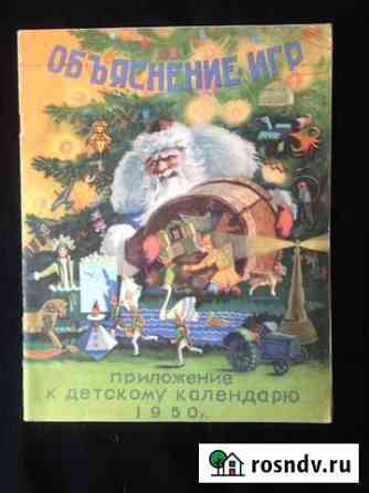 Журнал Обьяснение Игр 1950 год Чехов