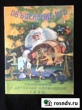 Журнал Обьяснение Игр 1950 год Чехов - изображение 1
