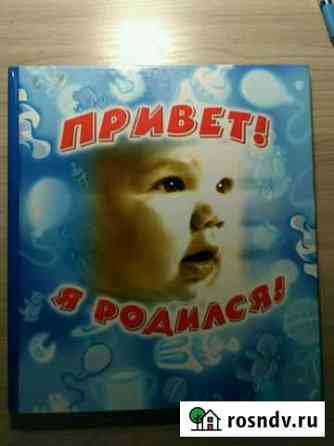 Альбом Первый год жизни Ржев