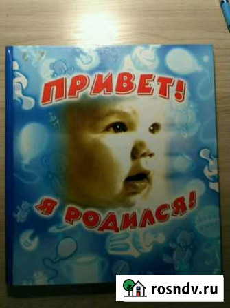 Альбом Первый год жизни Ржев - изображение 1