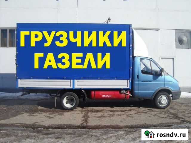 Грузоперевозки Грузчики Газель Грузовое Такси Абакан - изображение 1