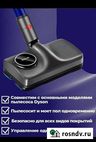 Моющая насадка на Dyson Кизляр - изображение 1
