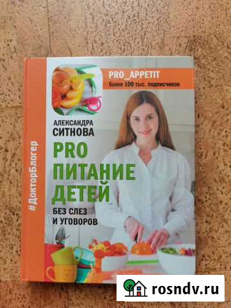 Про питание детей А. Ситнова Удомля - изображение 1