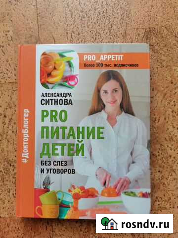 Про питание детей А. Ситнова Удомля - изображение 1