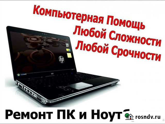 Компьютерная помощь ремонт настройка выезд гаранти Нижний Новгород - изображение 1