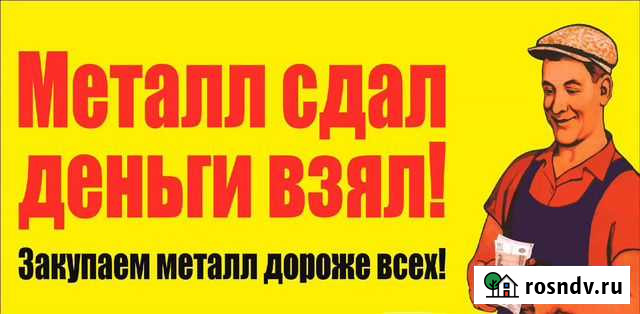 Вывоз металлолома, приём металла, сдать металлолом Казанская - изображение 1