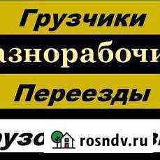 Грузчики разнорабочие Брянск
