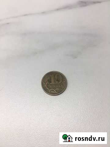 Монеты 10 копеек 2000 год спмд Нижнекамск - изображение 1