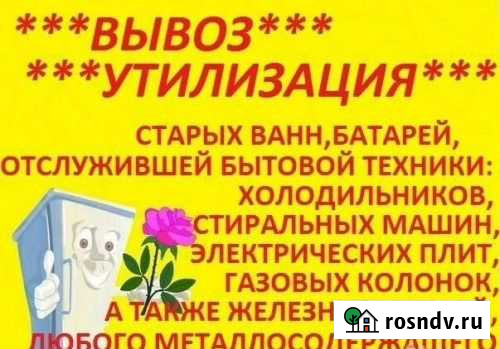 Утилизация Скупка Металлического Хлама Димитровград - изображение 1