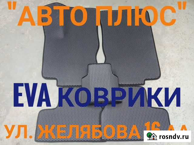 EVA коврики Лада Гранта на Парковом Пермь - изображение 1