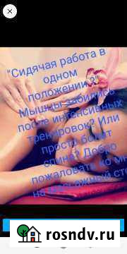 Массаж (взрослым и детям) Лениногорск - изображение 1