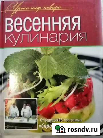 Кулинарные книги Новочеркасск - изображение 1