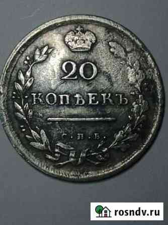 20 копъекъ 1813 года спб-пс Александр I серебро Шуя