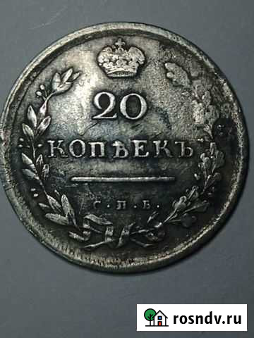 20 копъекъ 1813 года спб-пс Александр I серебро Шуя - изображение 1