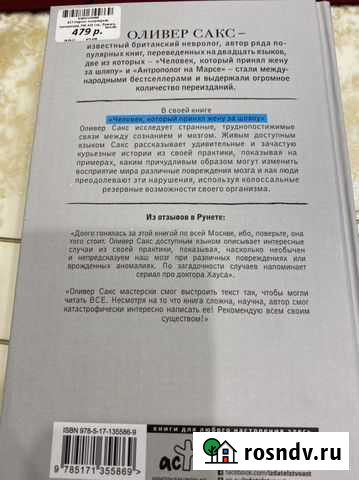 Психология. Оливер Сакс Московский - изображение 1