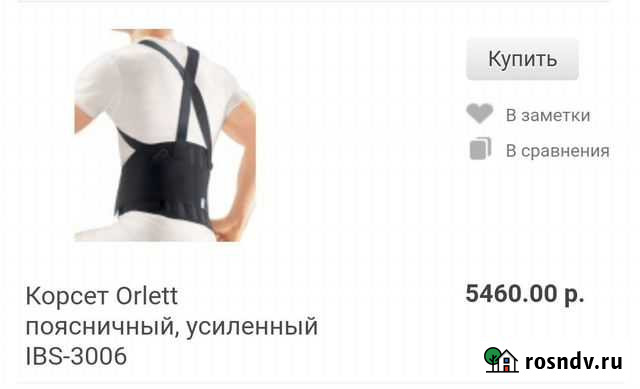 Карсет для позвоночника Рубцовск - изображение 1