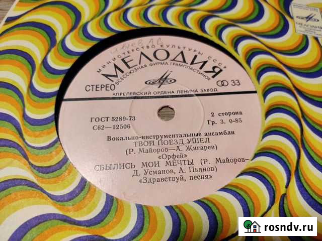 Грампластинки Апрелевского ордена Ленина завода Магнитогорск - изображение 1