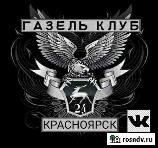 Ремонт Газель,Волга,Ваз Красноярск