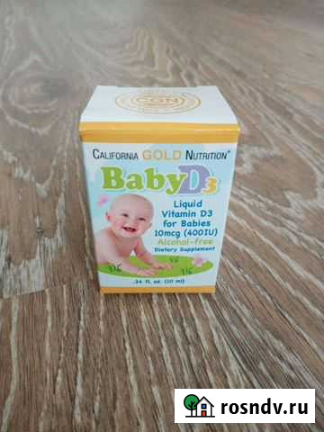 Витамин Д для детей Айхерб Екатеринбург - изображение 1
