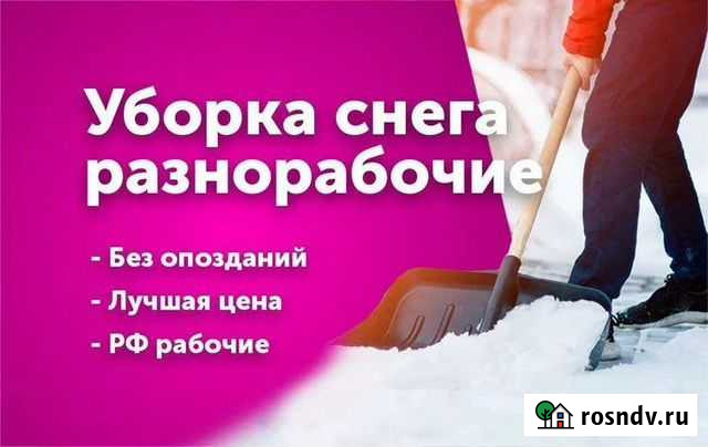 Разнорабочие Санкт-Петербург - изображение 1