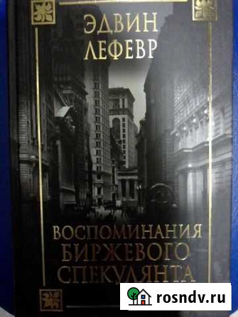Книга о психологии трейдинга Сыктывкар - изображение 1