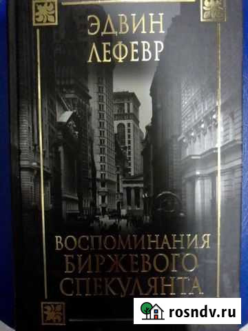 Книга о психологии трейдинга Сыктывкар - изображение 1