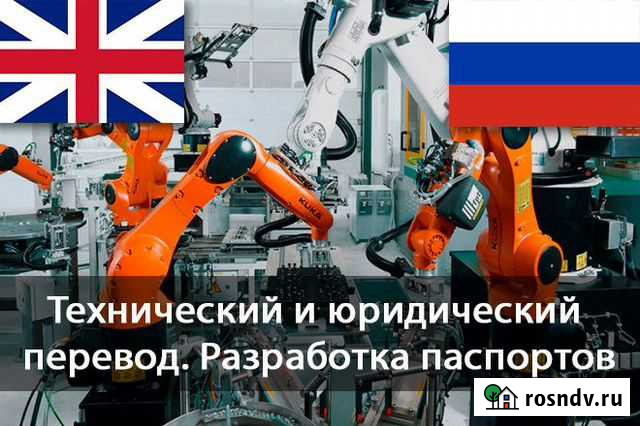 Технический и юридический перевод. Английский язык Москва - изображение 1
