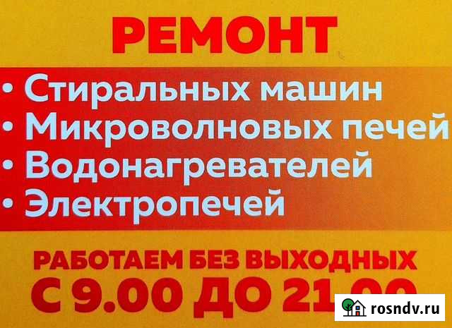 Ремонт стиральных машин и электропечей Ленинск-Кузнецкий - изображение 1