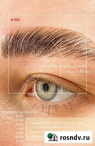 Бровист - ламимейкер Курган - изображение 1