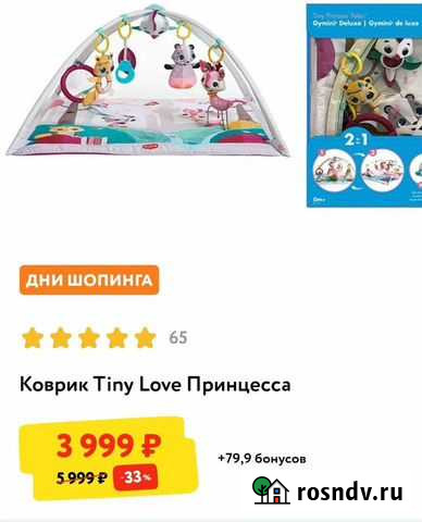 Развивающий коврик Люберцы - изображение 1