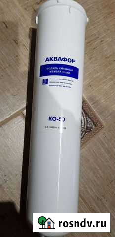 Модуль сменный мембранный К0-50 новый Смоленск - изображение 1