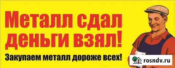 Вывоз металлолома, приём металла, сдать металлолом Зимовники