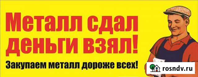 Вывоз металлолома, приём металла, сдать металлолом Зимовники - изображение 1