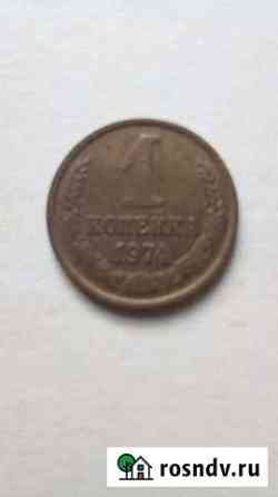 1 копейка 1974 г Азов