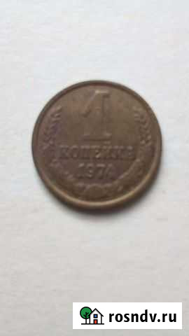 1 копейка 1974 г Азов - изображение 1