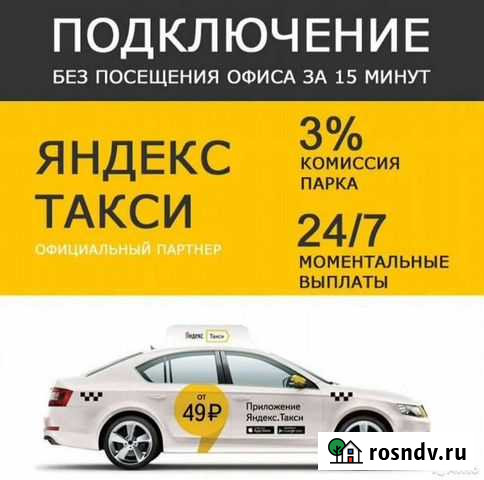 Подключение к яндекс такси Нальчик - изображение 1