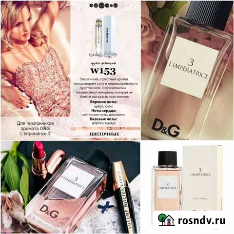 Духи D&G Imperatrice Раменское - изображение 1