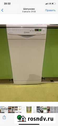 Посудомоечная машина Indesit Шипуново - изображение 1