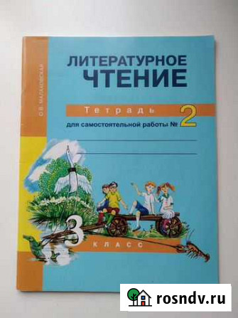 Литературное чтение 3 кл. (ч.2) Череповец - изображение 1