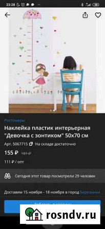 Ростомер детский Березники - изображение 1