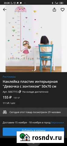 Ростомер детский Березники - изображение 1