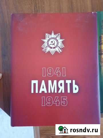Книга «Память» Грозный - изображение 1