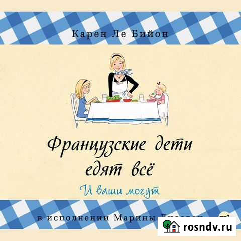 Французские дети едят всё Ивантеевка - изображение 1